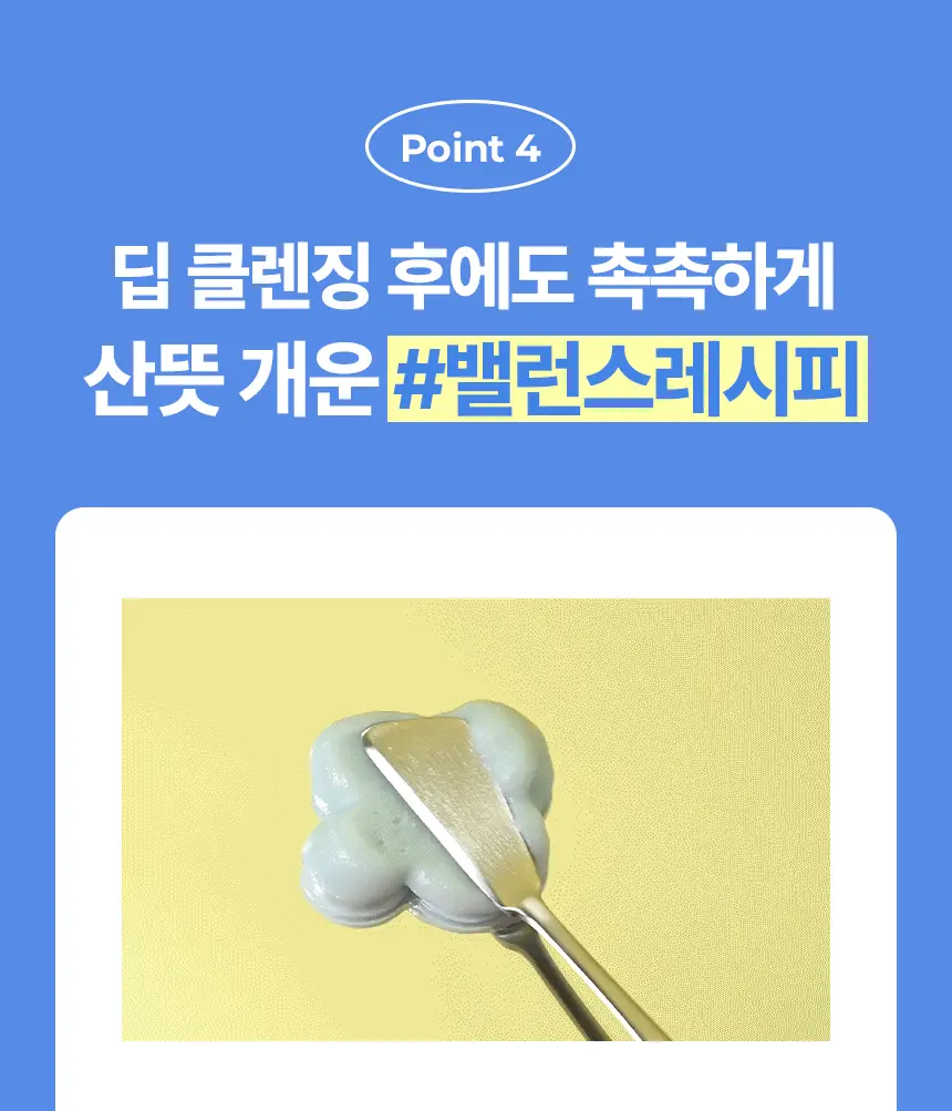 메이크프렘 세이프 미 아미노 리프레시 클렌징밤 100ml 기획 2종 택1 상세페이지 25