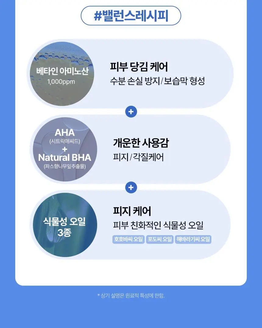 메이크프렘 세이프 미 아미노 리프레시 클렌징밤 100ml 기획 2종 택1 상세페이지 26