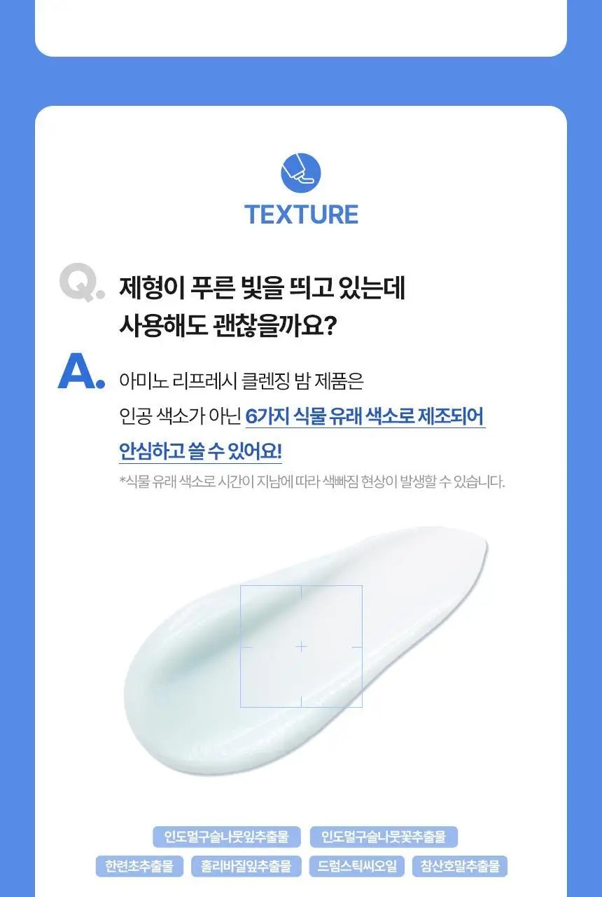 메이크프렘 세이프 미 아미노 리프레시 클렌징밤 100ml 기획 2종 택1 상세페이지 30