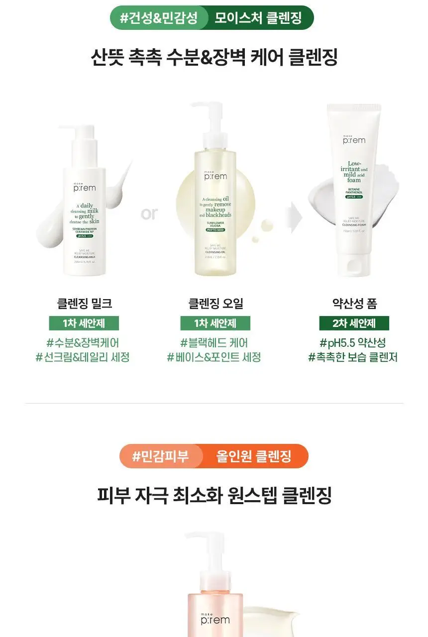메이크프렘 세이프 미 아미노 리프레시 클렌징밤 100ml 기획 2종 택1 상세페이지 33