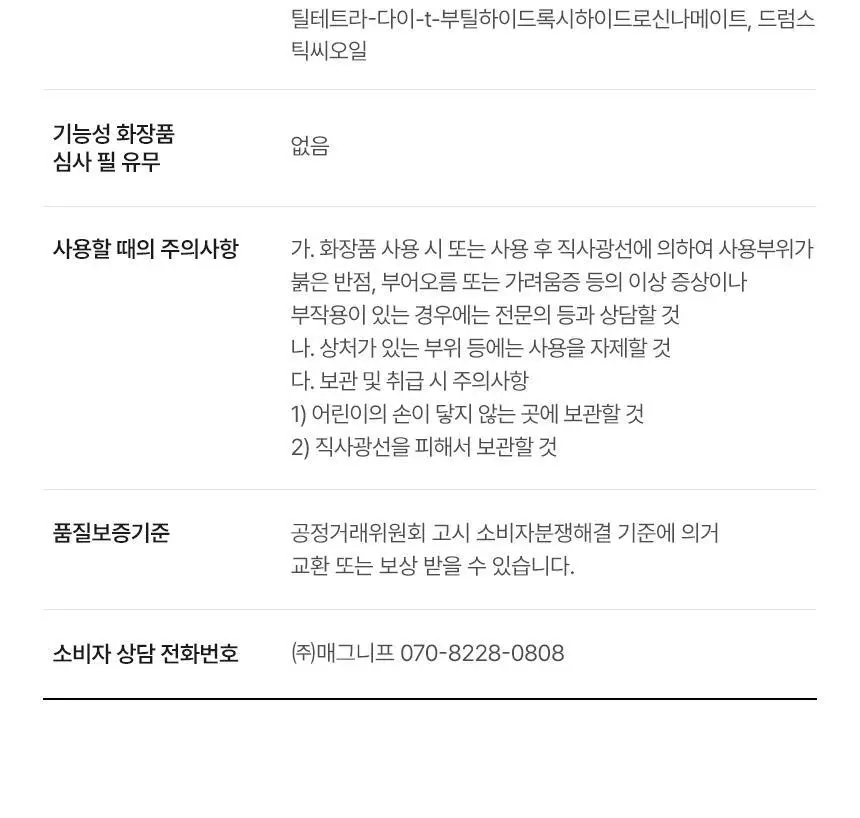 메이크프렘 세이프 미 아미노 리프레시 클렌징밤 100ml 기획 2종 택1 상세페이지 38