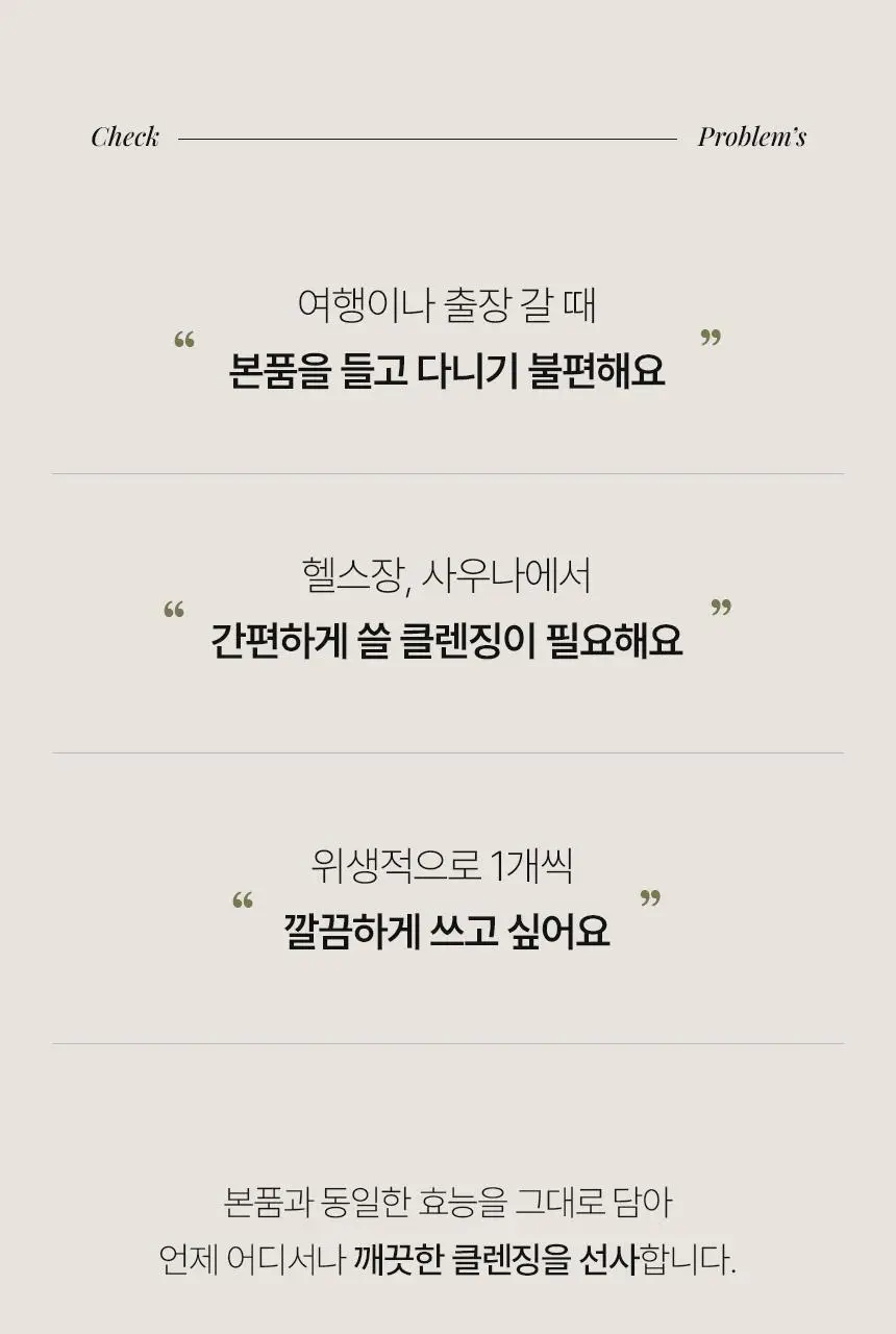 바를 차콜 멜팅 클렌징밤 트래블 키트 3g*14ea 상세페이지 6