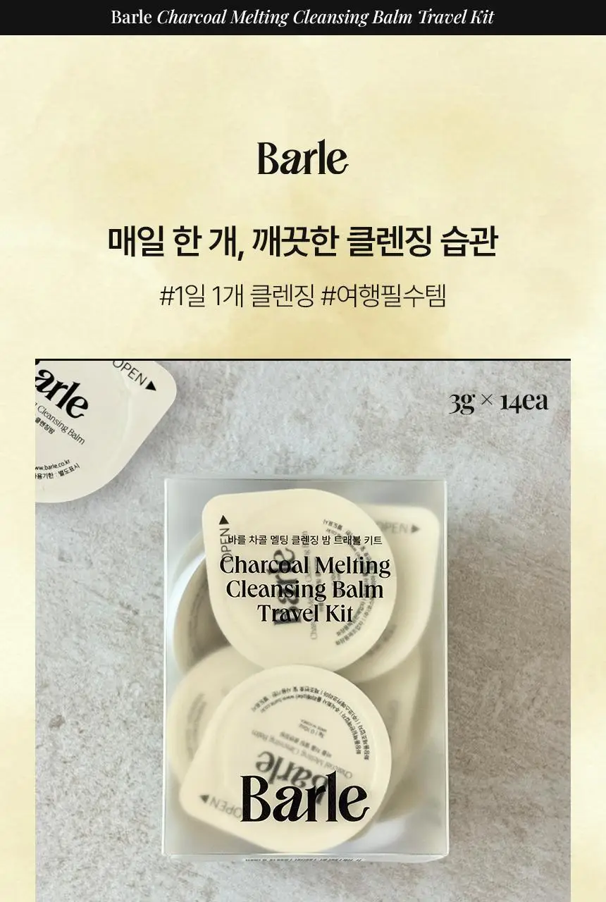 바를 차콜 멜팅 클렌징밤 트래블 키트 3g*14ea 상세페이지 8