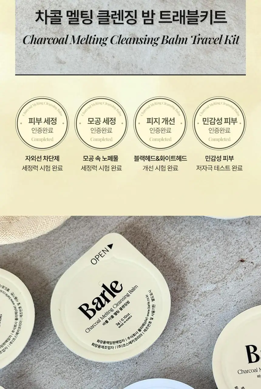 바를 차콜 멜팅 클렌징밤 트래블 키트 3g*14ea 상세페이지 9