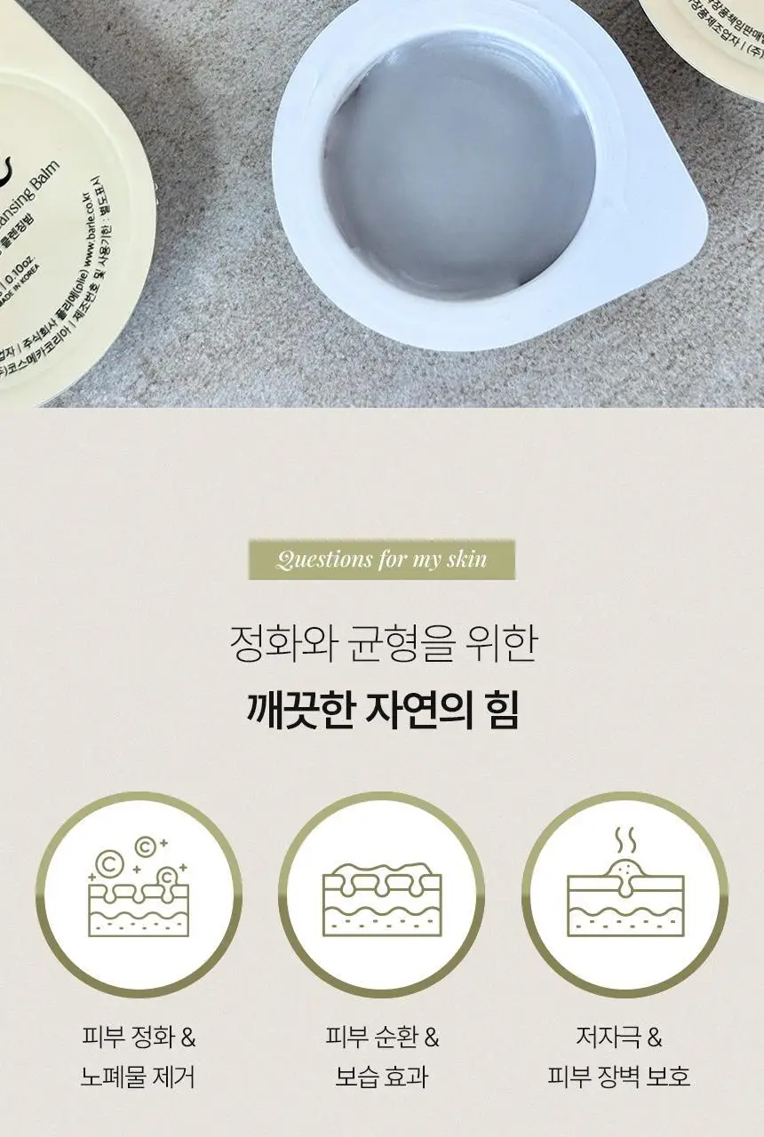 바를 차콜 멜팅 클렌징밤 트래블 키트 3g*14ea 상세페이지 10