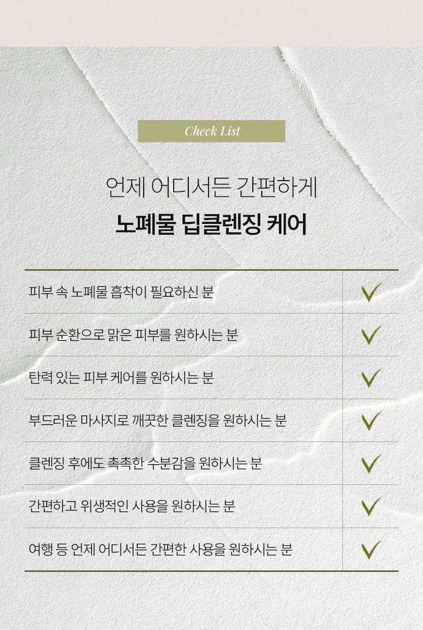 바를 차콜 멜팅 클렌징밤 트래블 키트 3g*14ea 상세페이지 11