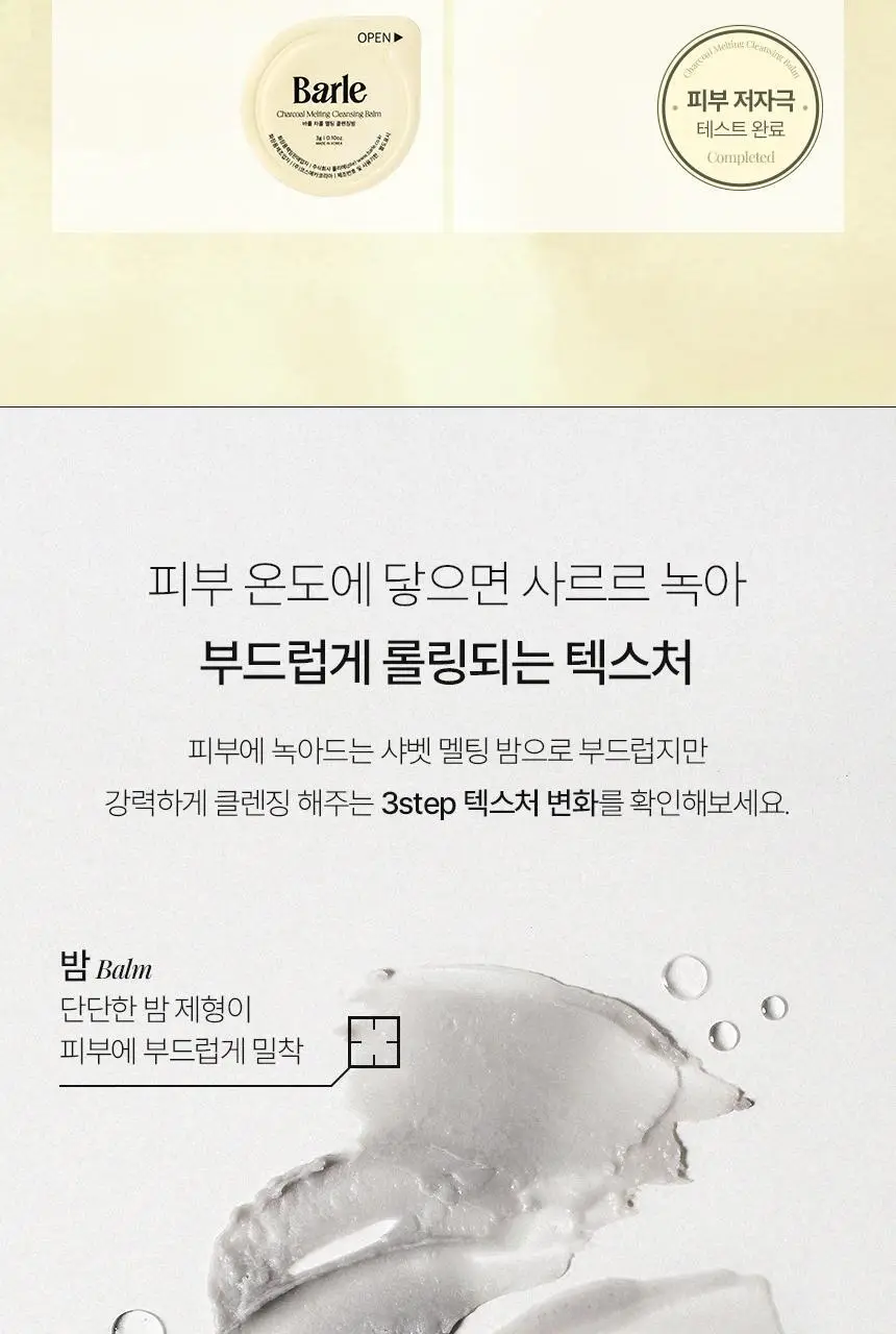 바를 차콜 멜팅 클렌징밤 트래블 키트 3g*14ea 상세페이지 14