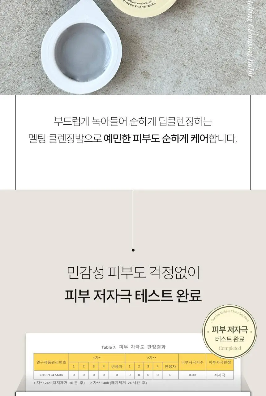 바를 차콜 멜팅 클렌징밤 트래블 키트 3g*14ea 상세페이지 28