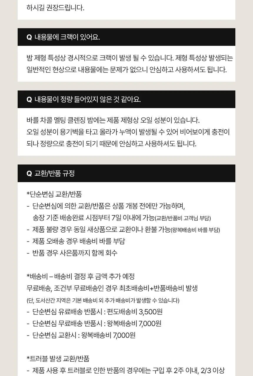 바를 차콜 멜팅 클렌징밤 트래블 키트 3g*14ea 상세페이지 33