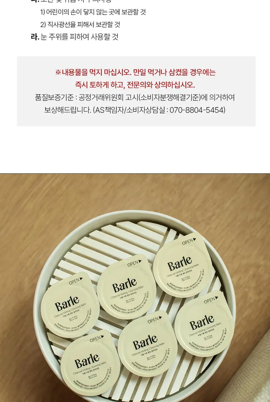바를 차콜 멜팅 클렌징밤 트래블 키트 3g*14ea 상세페이지 35