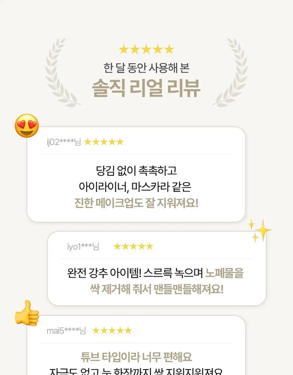 바이유어 클린 리셋 멜티 클렌징밤 120g 상세페이지 6