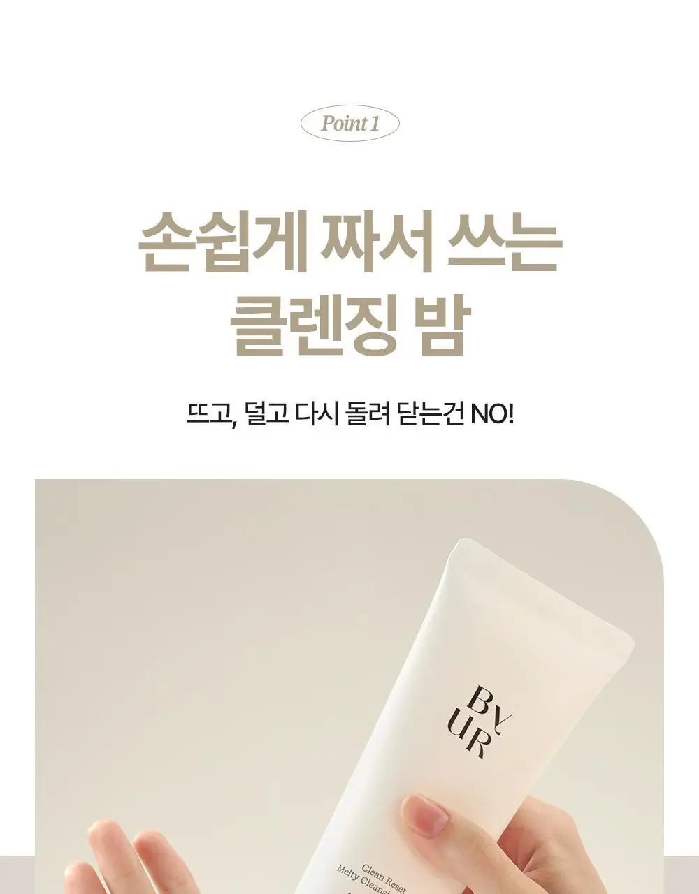바이유어 클린 리셋 멜티 클렌징밤 120g 상세페이지 8