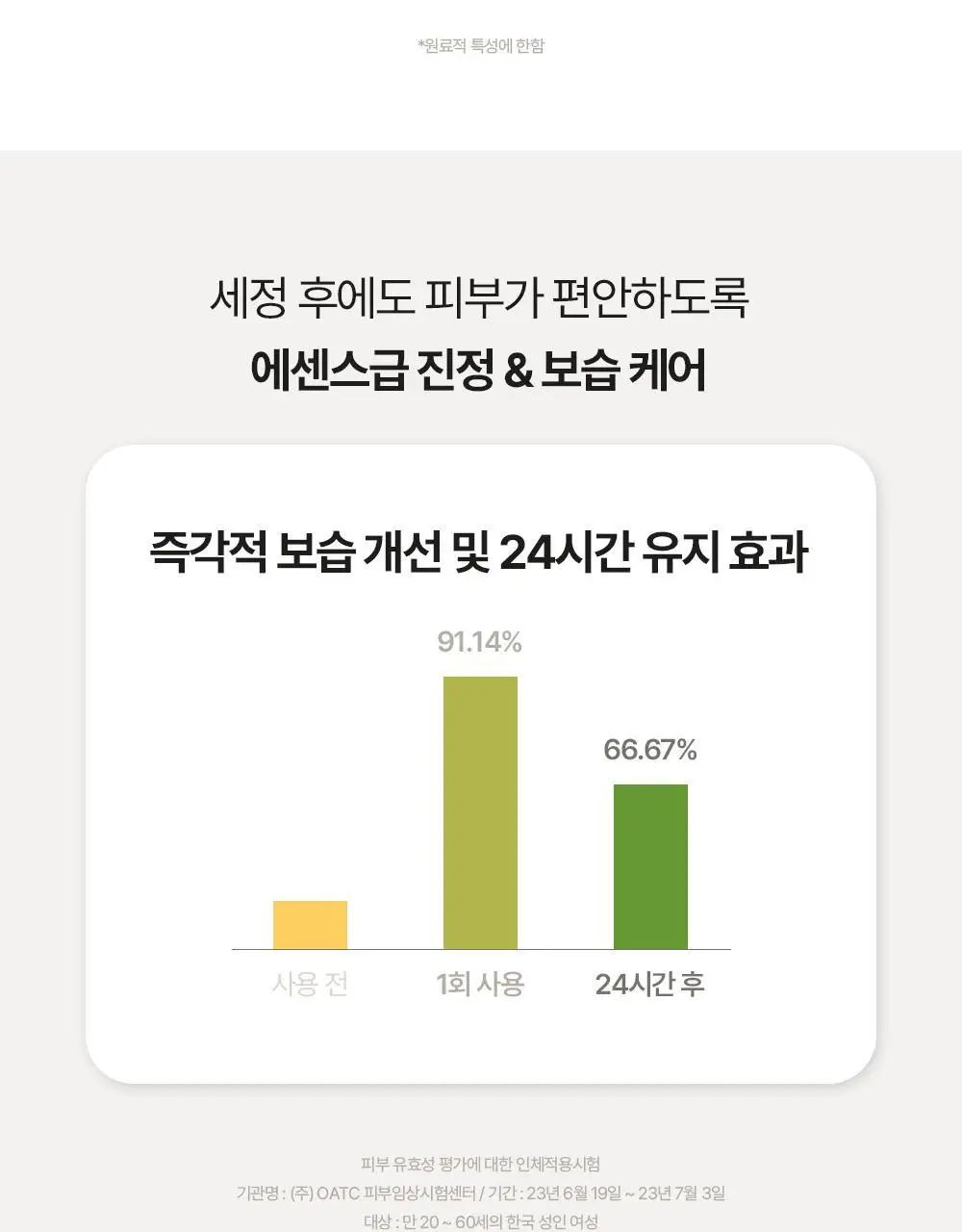 바이유어 클린 리셋 멜티 클렌징밤 120g 상세페이지 14