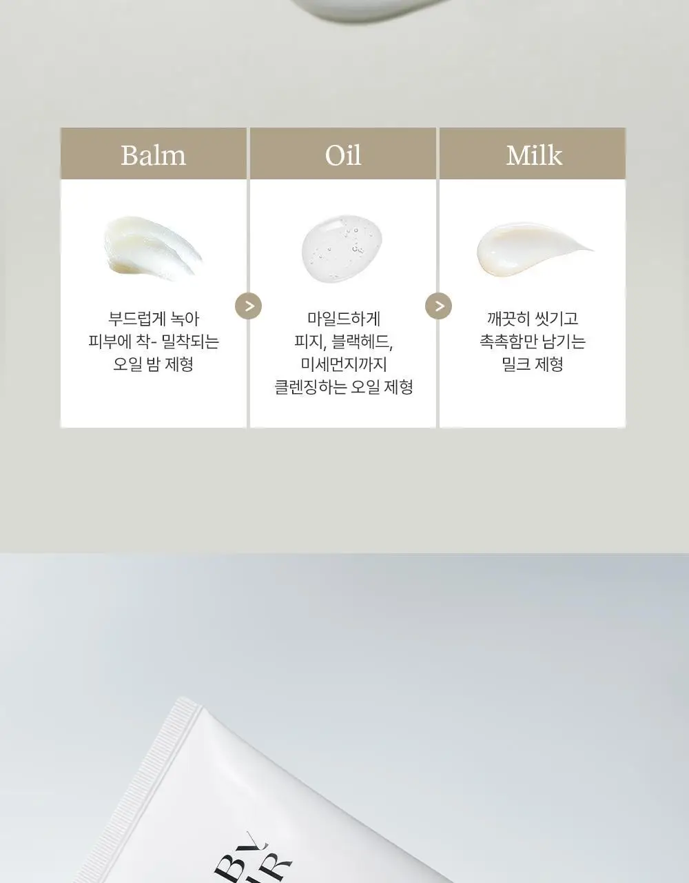 바이유어 클린 리셋 멜티 클렌징밤 120g 상세페이지 17