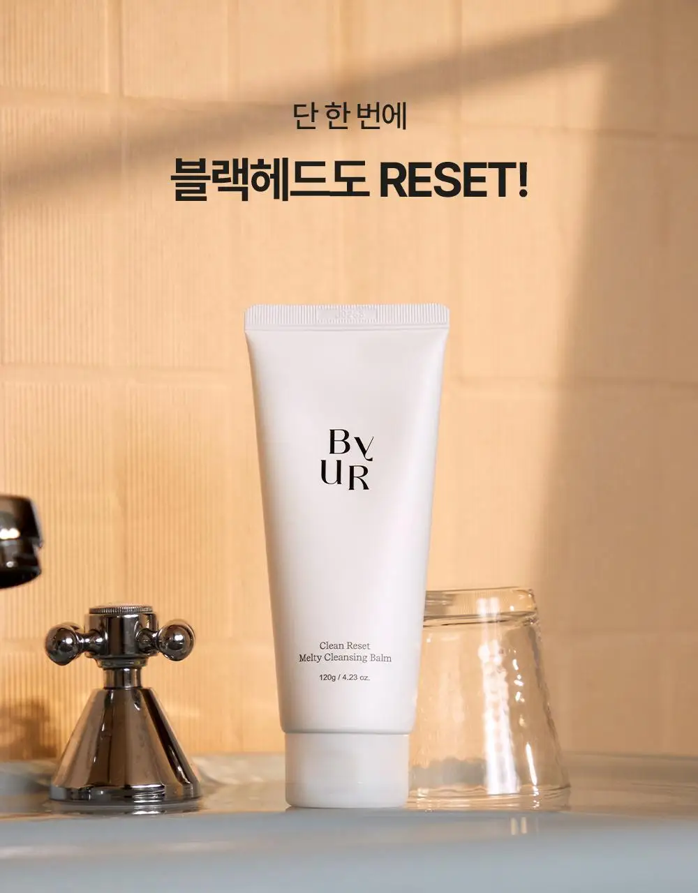 바이유어 클린 리셋 멜티 클렌징밤 120g 상세페이지 20