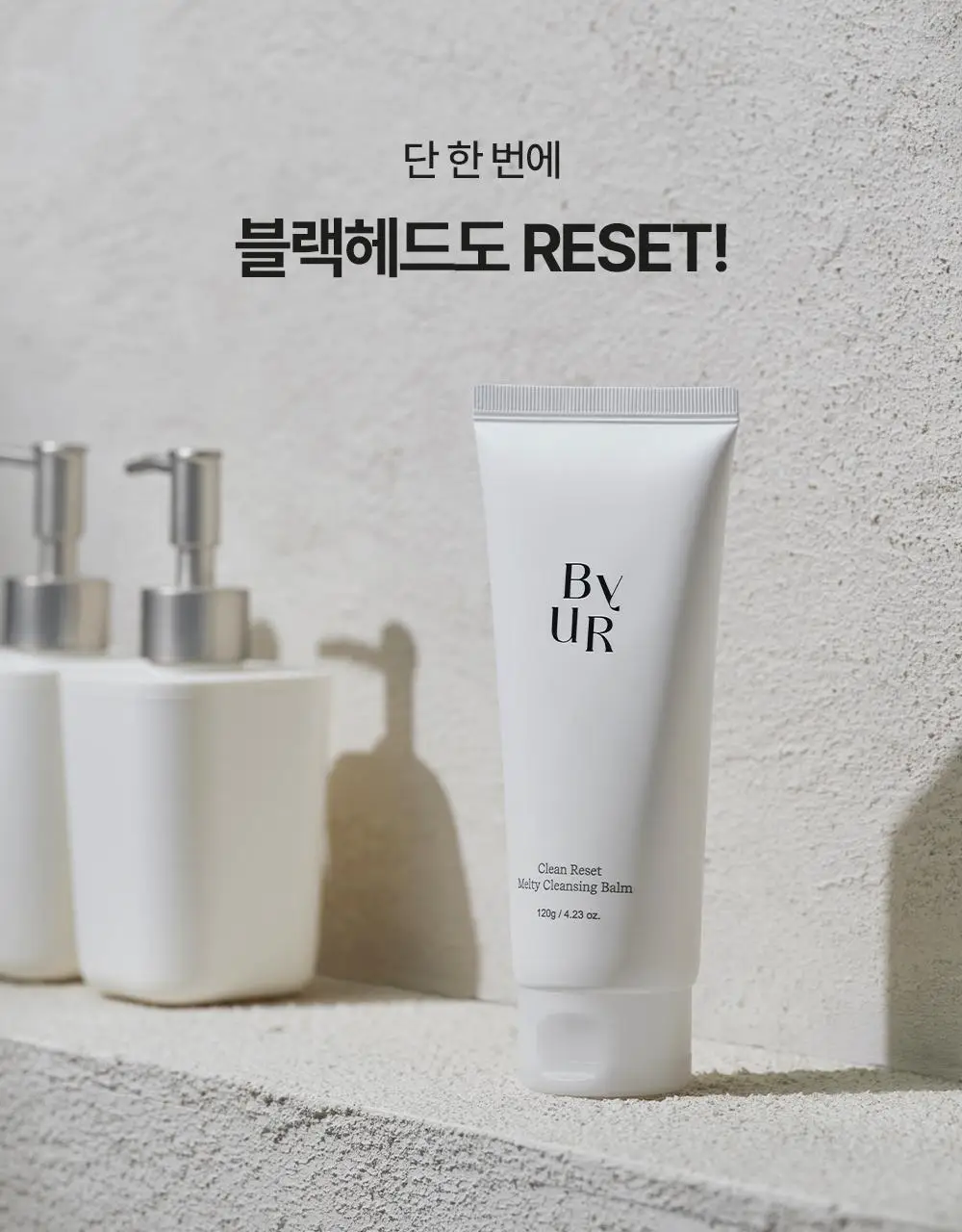 바이유어 클린 리셋 멜티 클렌징밤 120g 상세페이지 23
