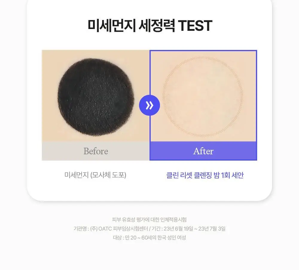 바이유어 클린 리셋 멜티 클렌징밤 120g 상세페이지 27