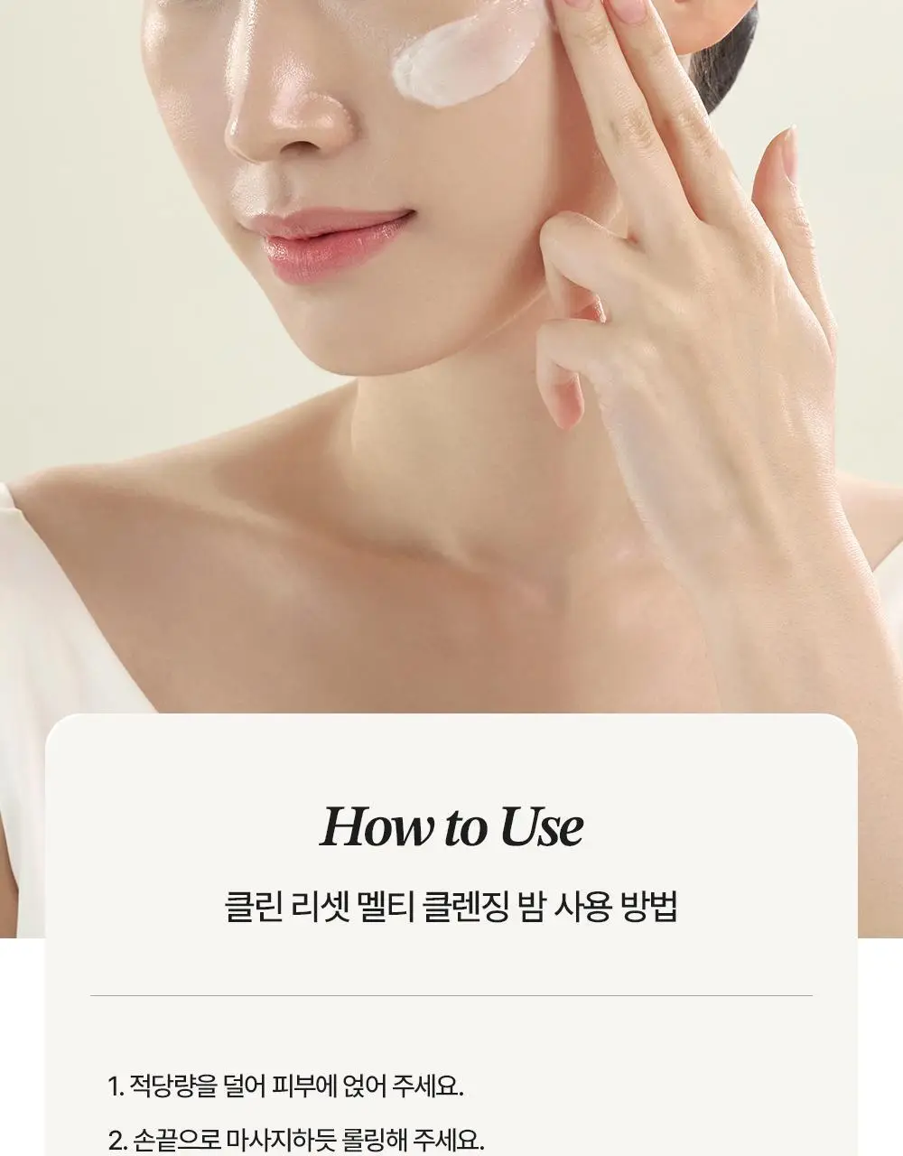 바이유어 클린 리셋 멜티 클렌징밤 120g 상세페이지 30