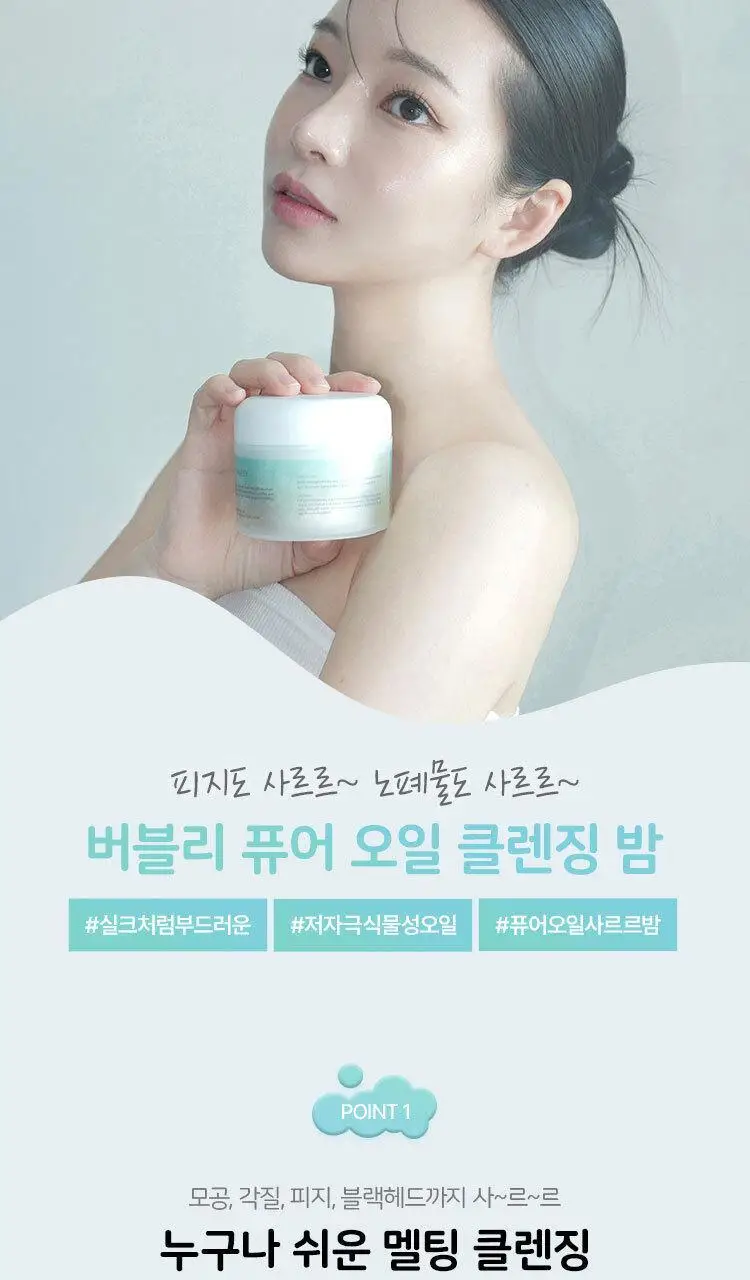 버블리 퓨어 오일 클렌징 밤 100ml 상세페이지 2