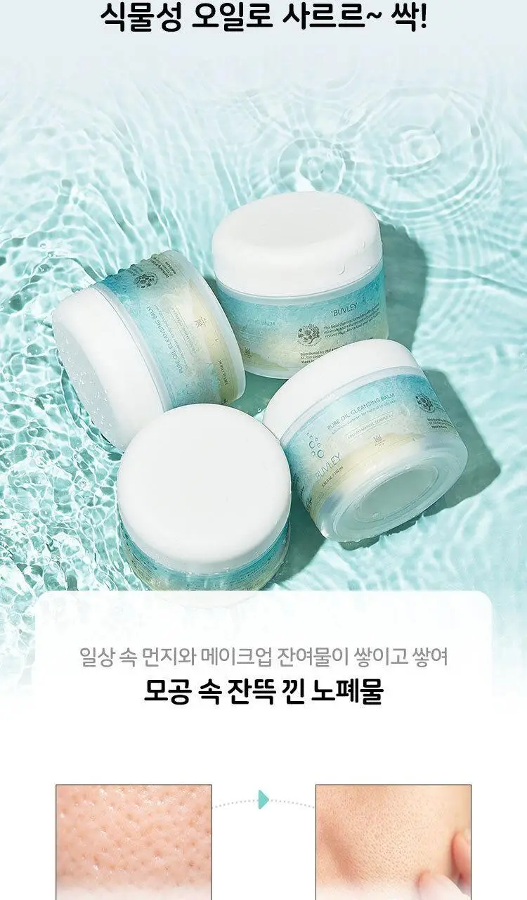 버블리 퓨어 오일 클렌징 밤 100ml 상세페이지 3