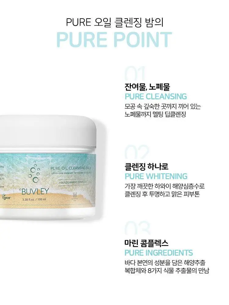 버블리 퓨어 오일 클렌징 밤 100ml 상세페이지 7
