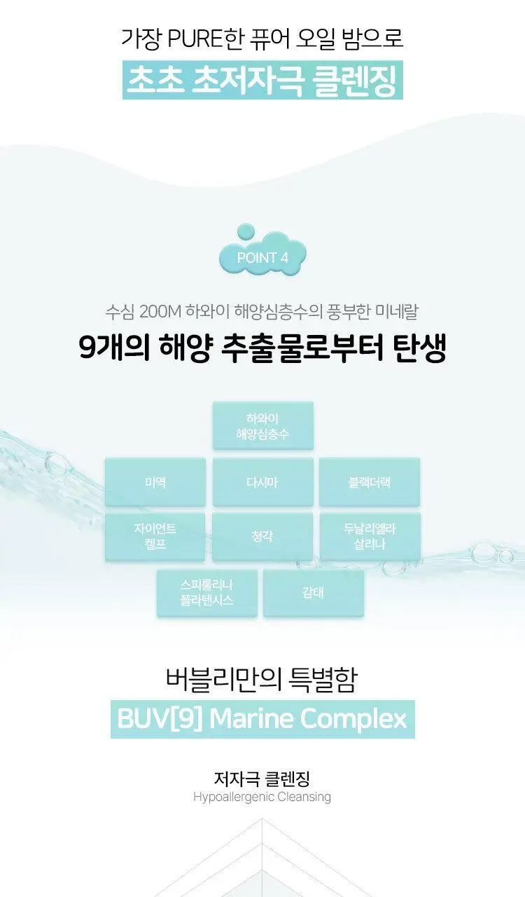 버블리 퓨어 오일 클렌징 밤 100ml 상세페이지 11