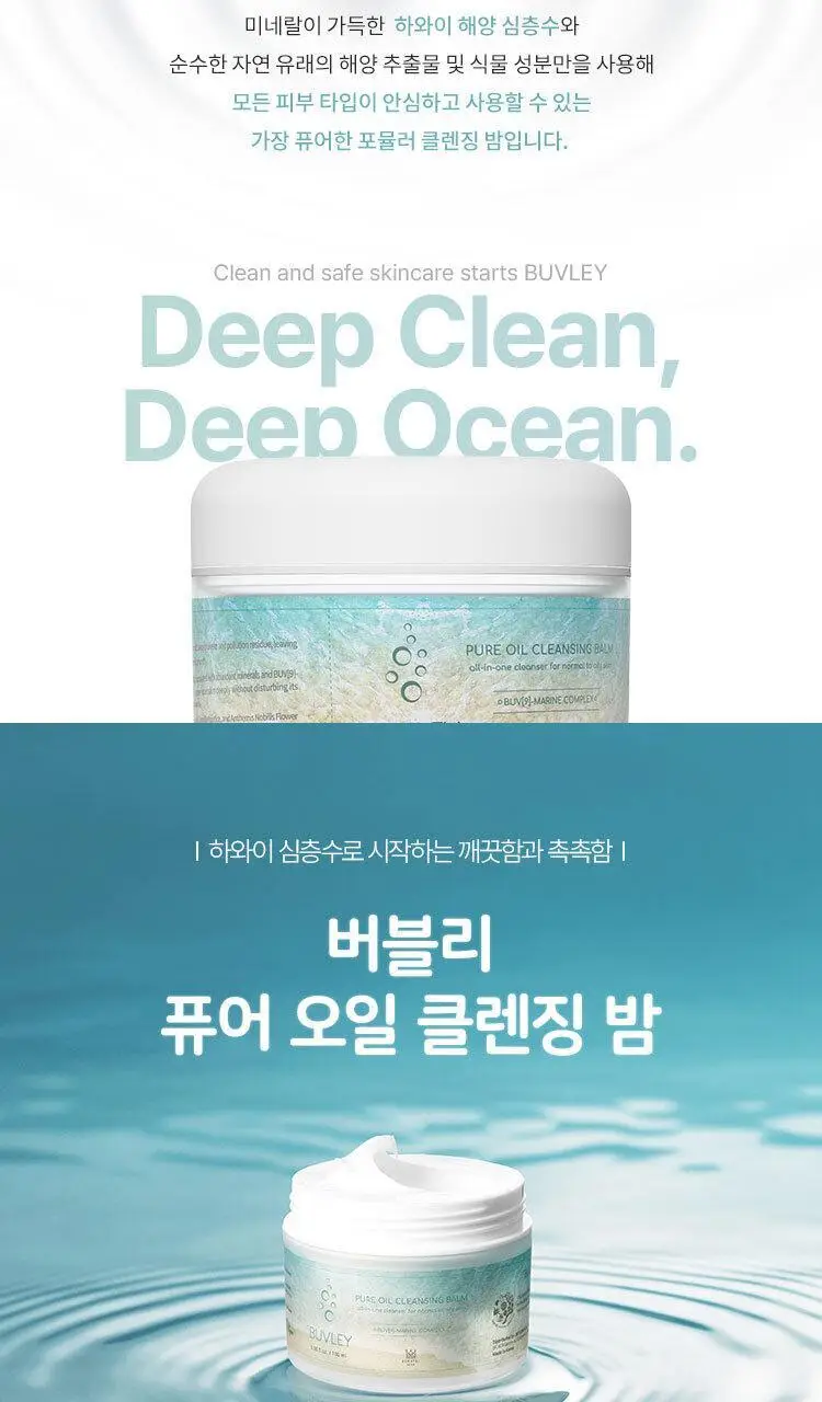 버블리 퓨어 오일 클렌징 밤 100ml 상세페이지 14