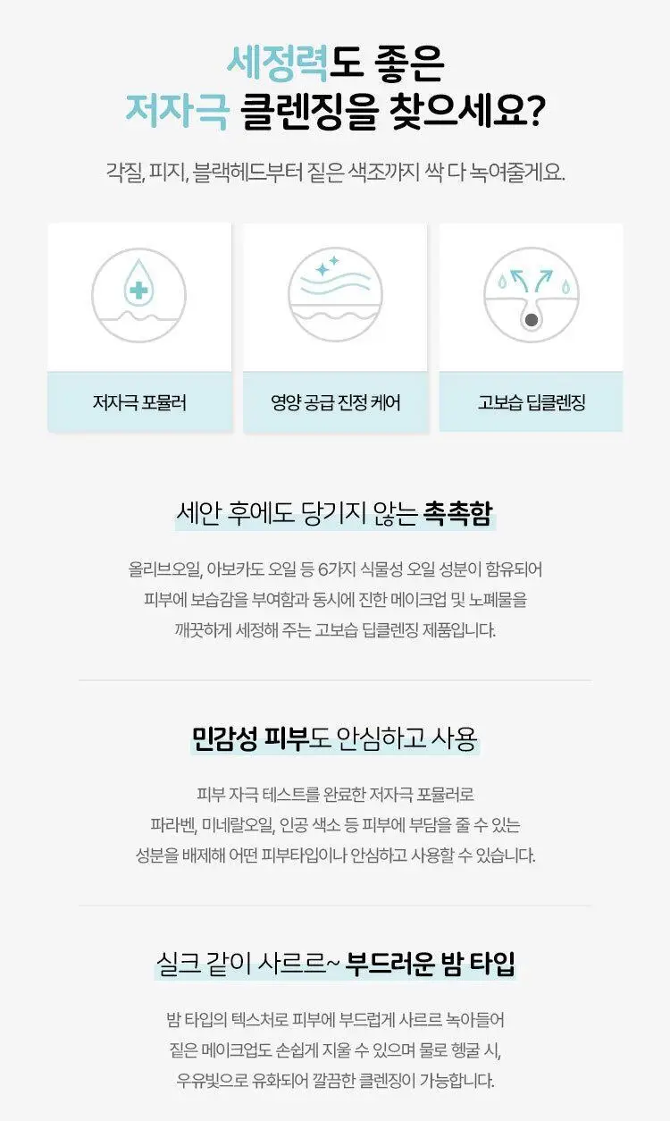 버블리 퓨어 오일 클렌징 밤 100ml 상세페이지 16