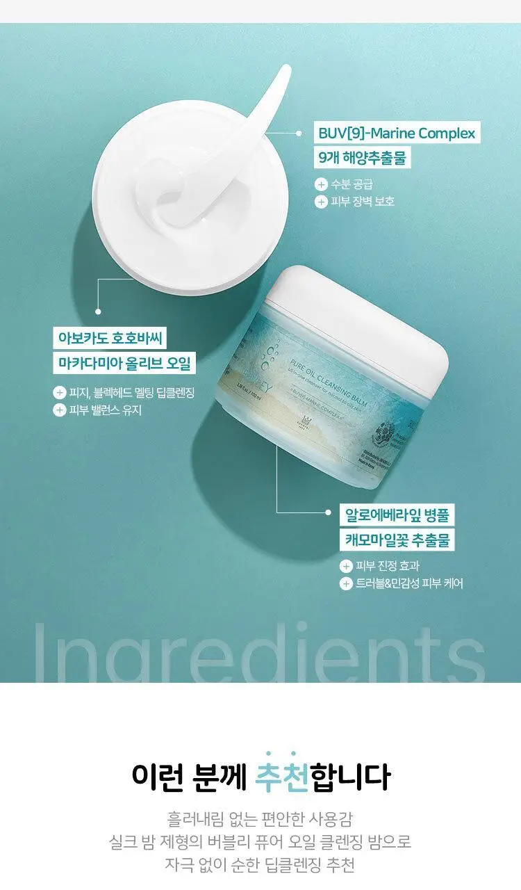 버블리 퓨어 오일 클렌징 밤 100ml 상세페이지 18