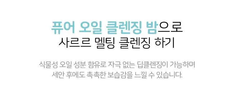 버블리 퓨어 오일 클렌징 밤 100ml 상세페이지 20