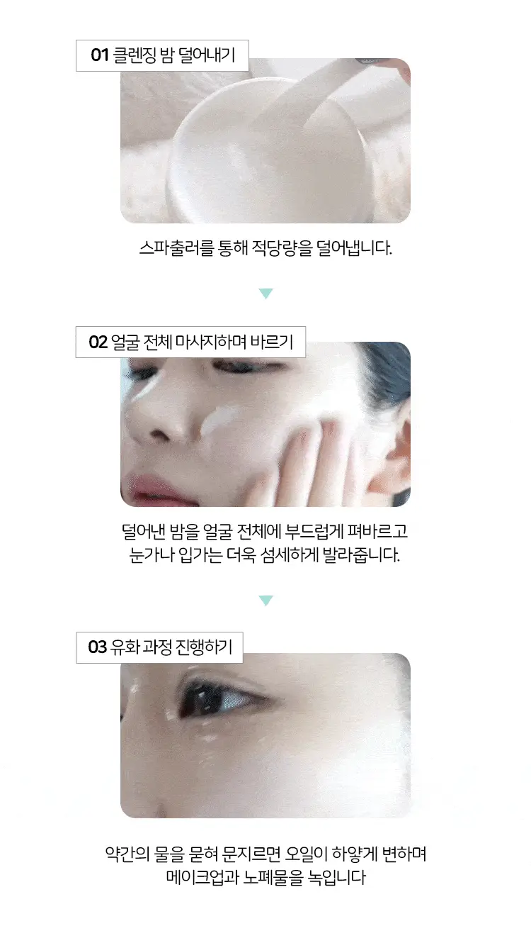 버블리 퓨어 오일 클렌징 밤 100ml 상세페이지 21
