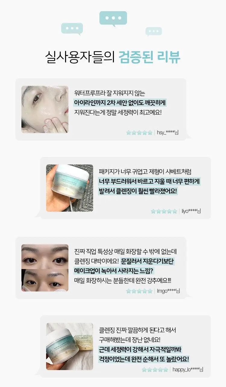 버블리 퓨어 오일 클렌징 밤 100ml 상세페이지 22