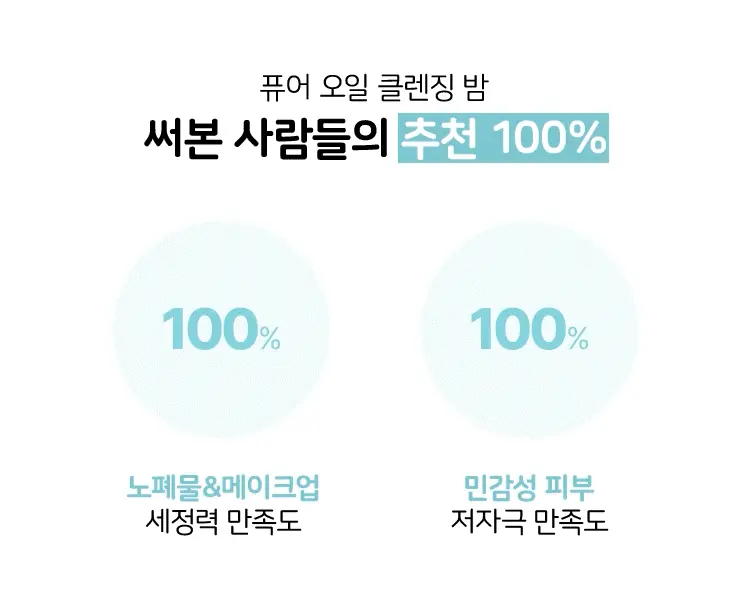 버블리 퓨어 오일 클렌징 밤 100ml 상세페이지 24
