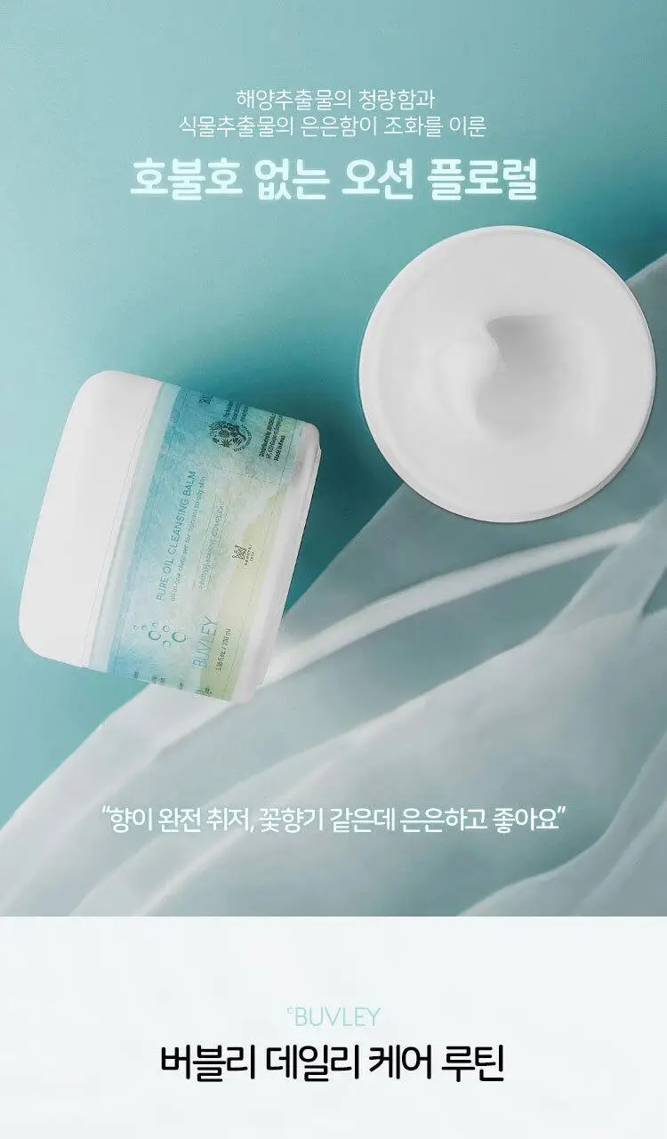 버블리 퓨어 오일 클렌징 밤 100ml 상세페이지 25