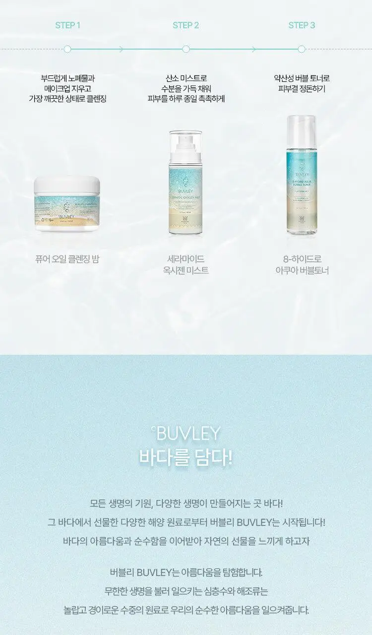 버블리 퓨어 오일 클렌징 밤 100ml 상세페이지 26