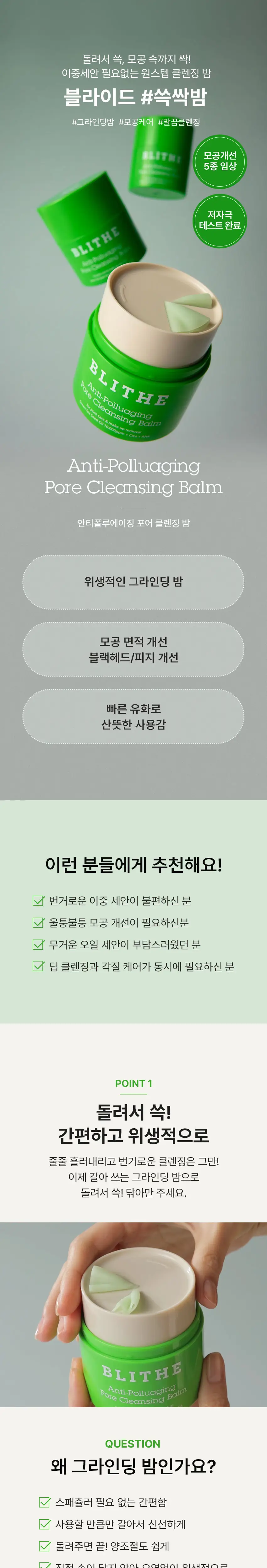 블라이드 안티폴루에이징 포어 클렌징밤 50ml 상세페이지 2