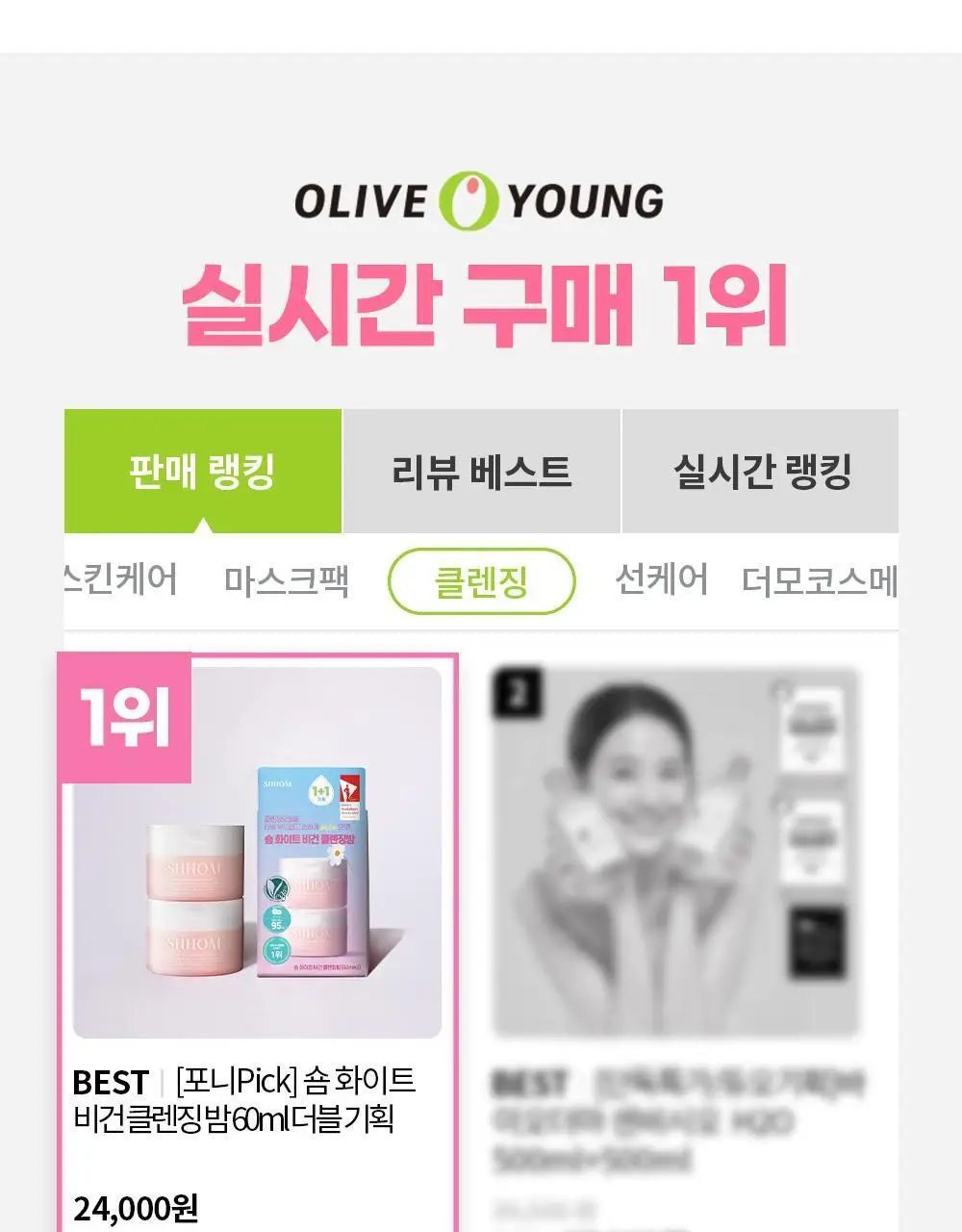 숌 비건 클렌징밤 1+1기획/ 단품 3종 상세페이지 3