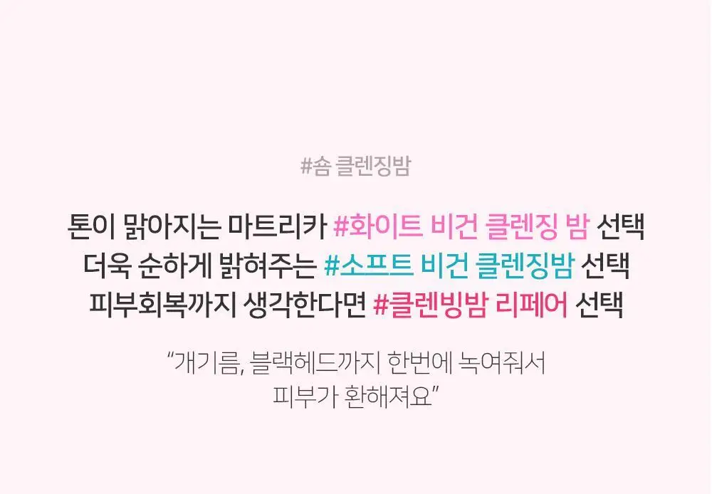 숌 비건 클렌징밤 1+1기획/ 단품 3종 상세페이지 9