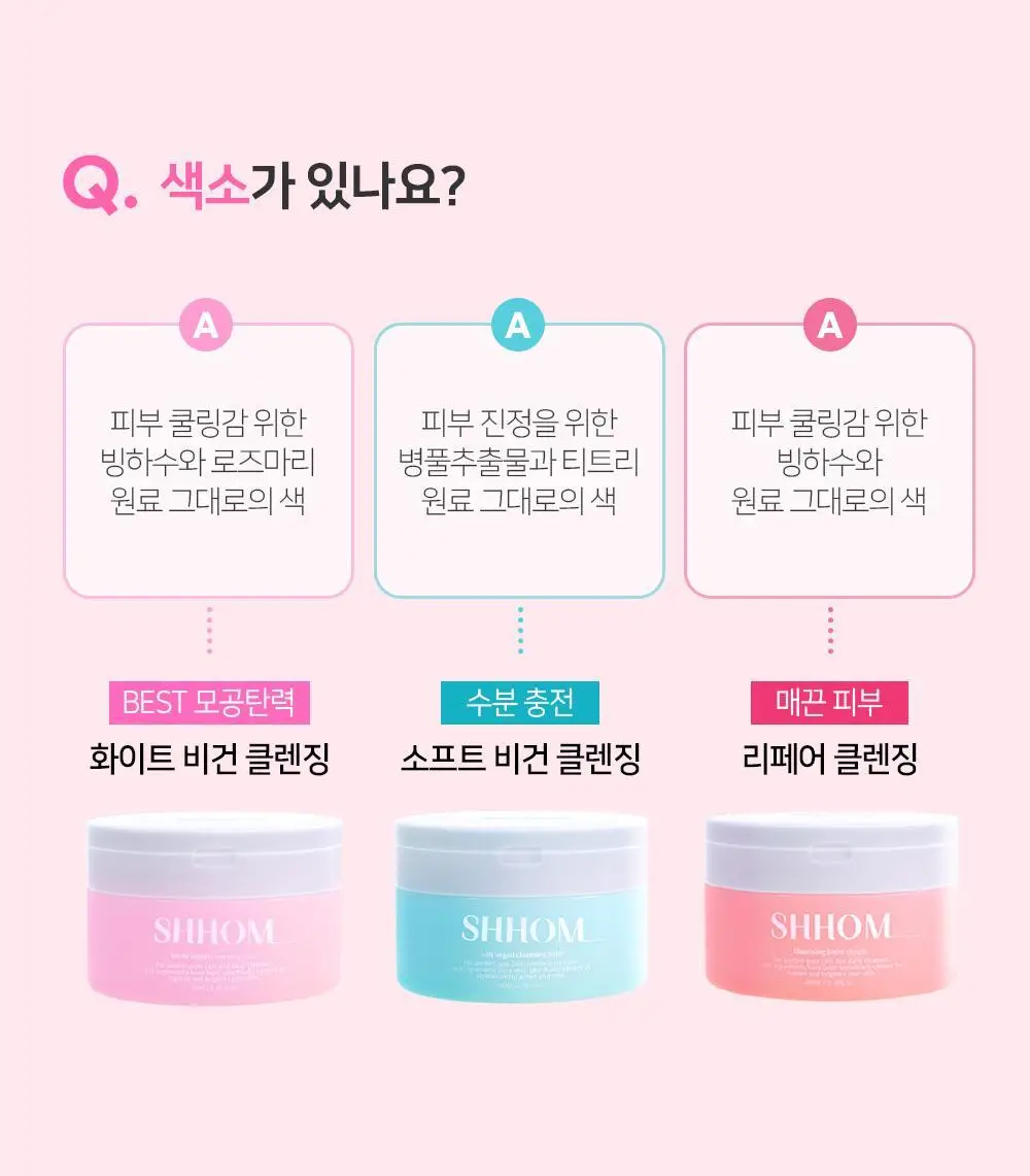 숌 비건 클렌징밤 1+1기획/ 단품 3종 상세페이지 13