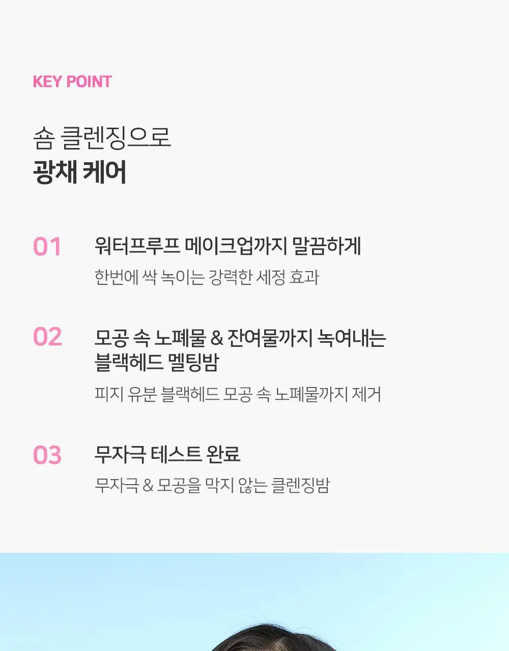 숌 비건 클렌징밤 1+1기획/ 단품 3종 상세페이지 21