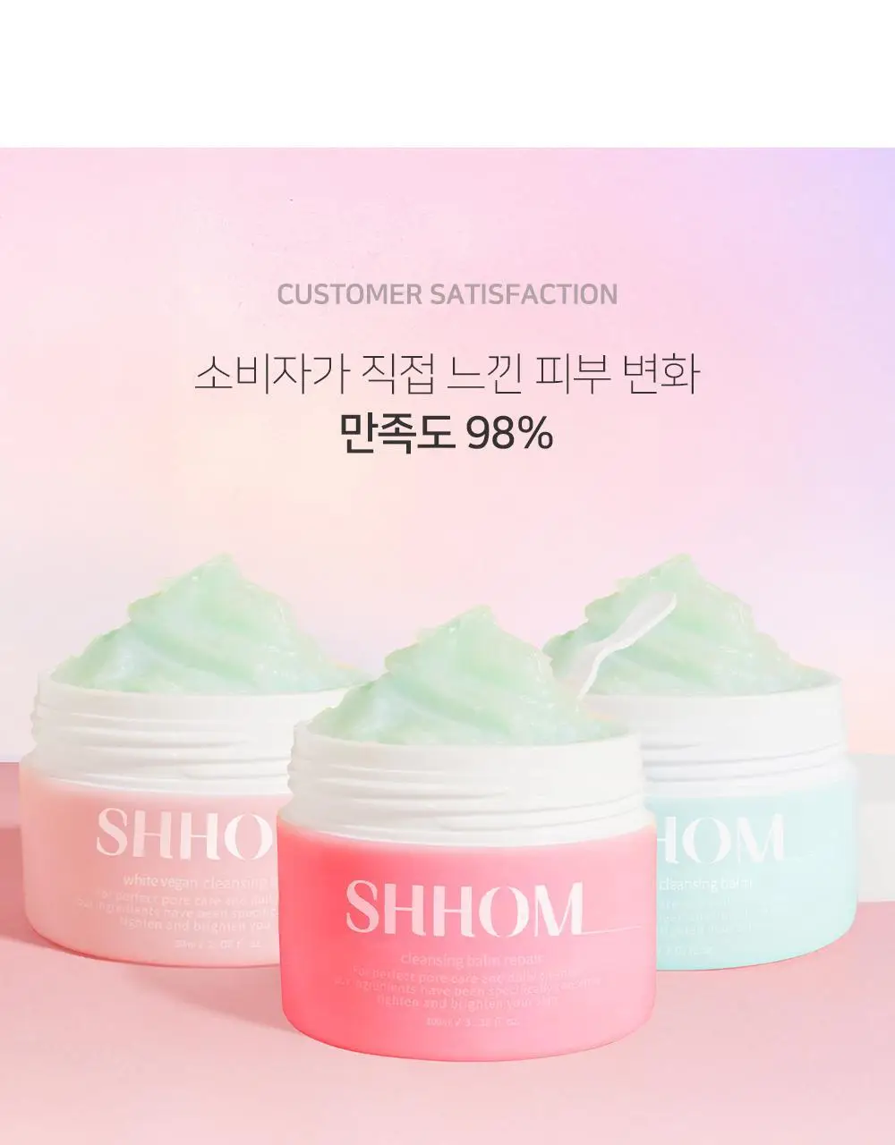 숌 비건 클렌징밤 1+1기획/ 단품 3종 상세페이지 25