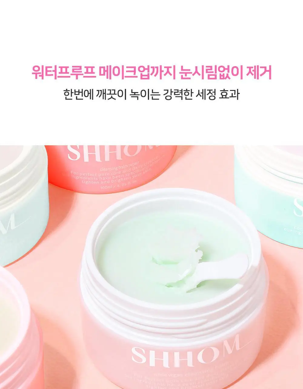 숌 비건 클렌징밤 1+1기획/ 단품 3종 상세페이지 29