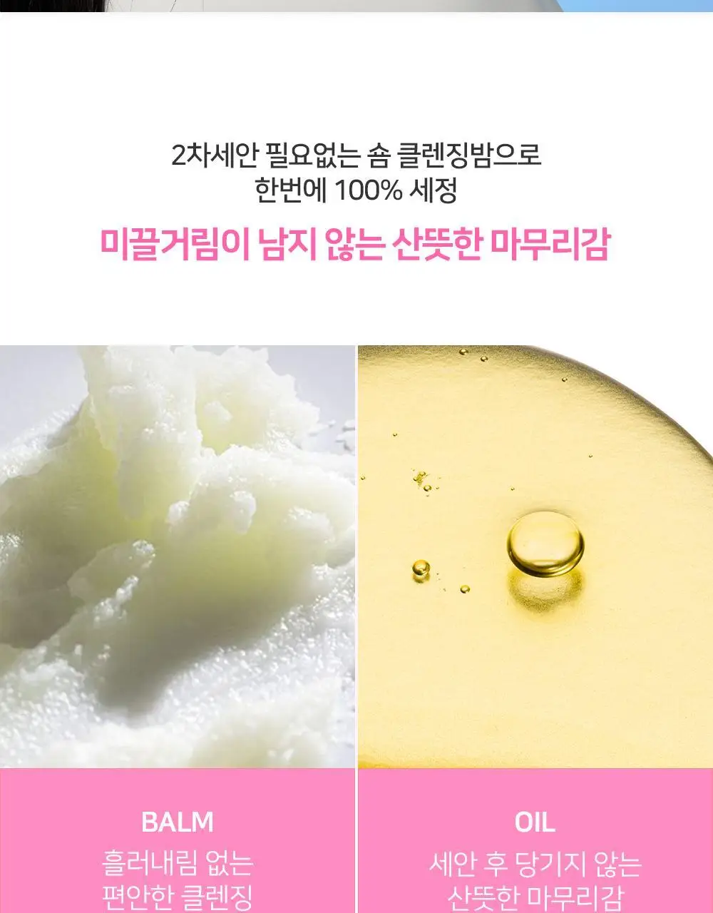 숌 비건 클렌징밤 1+1기획/ 단품 3종 상세페이지 32