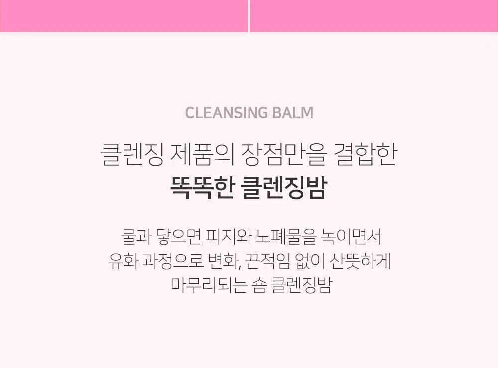 숌 비건 클렌징밤 1+1기획/ 단품 3종 상세페이지 33