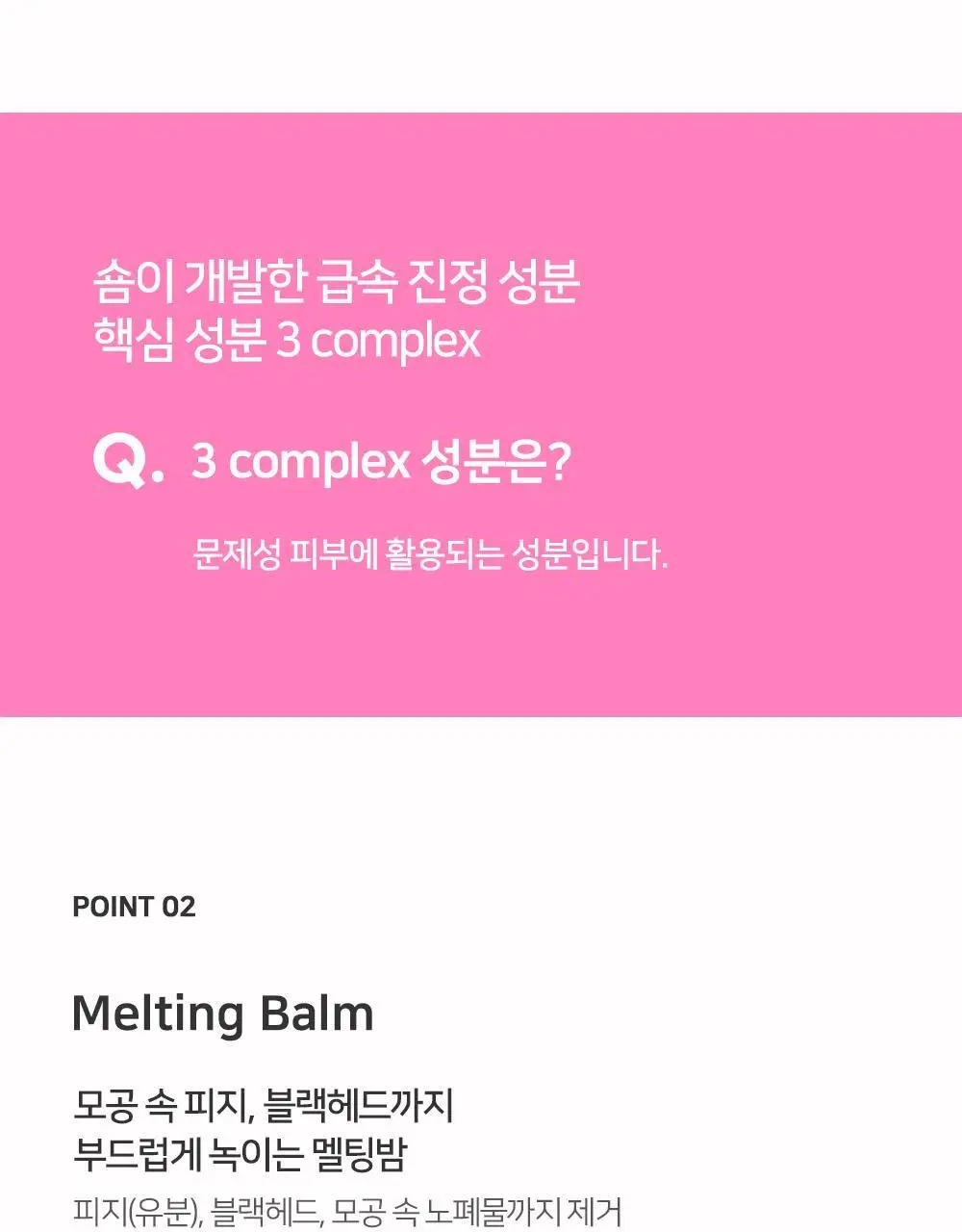 숌 비건 클렌징밤 1+1기획/ 단품 3종 상세페이지 34
