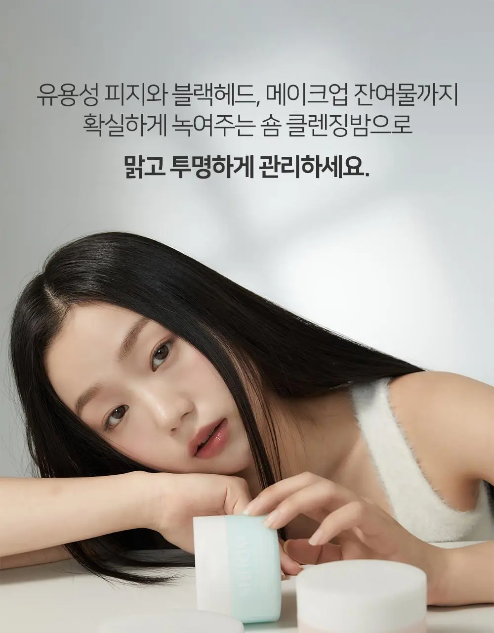 숌 비건 클렌징밤 1+1기획/ 단품 3종 상세페이지 41