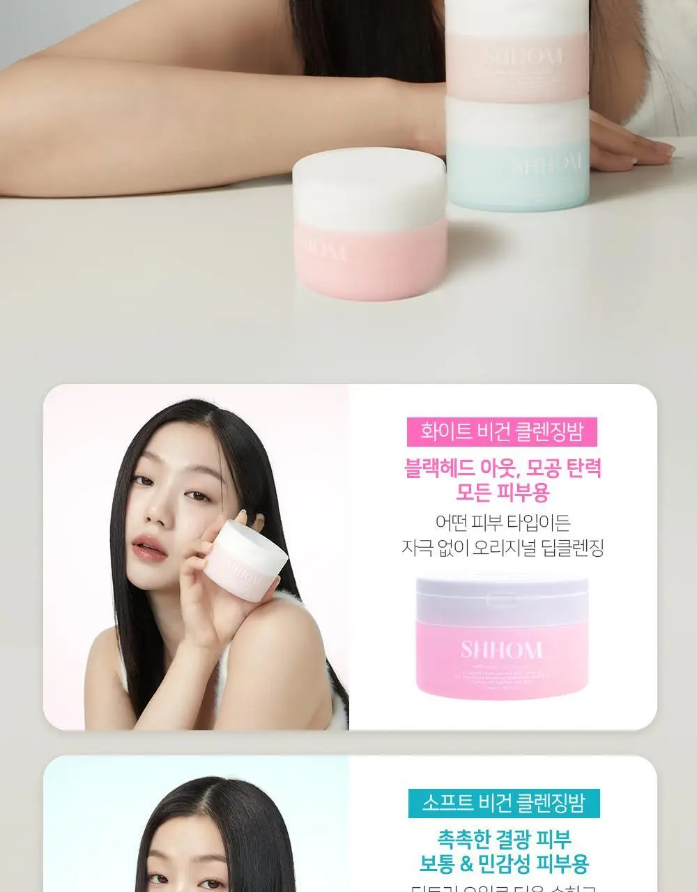 숌 비건 클렌징밤 1+1기획/ 단품 3종 상세페이지 44
