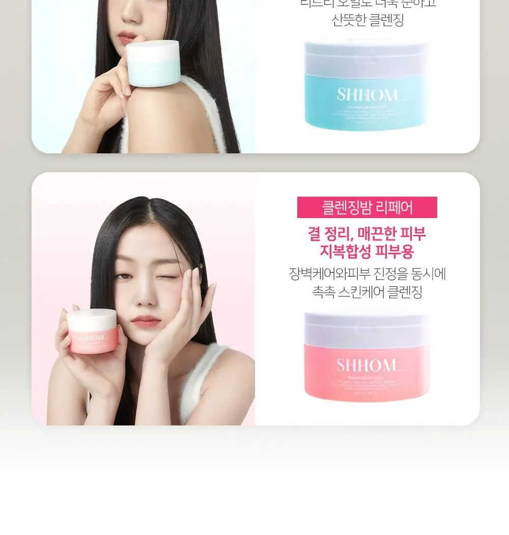 숌 비건 클렌징밤 1+1기획/ 단품 3종 상세페이지 45