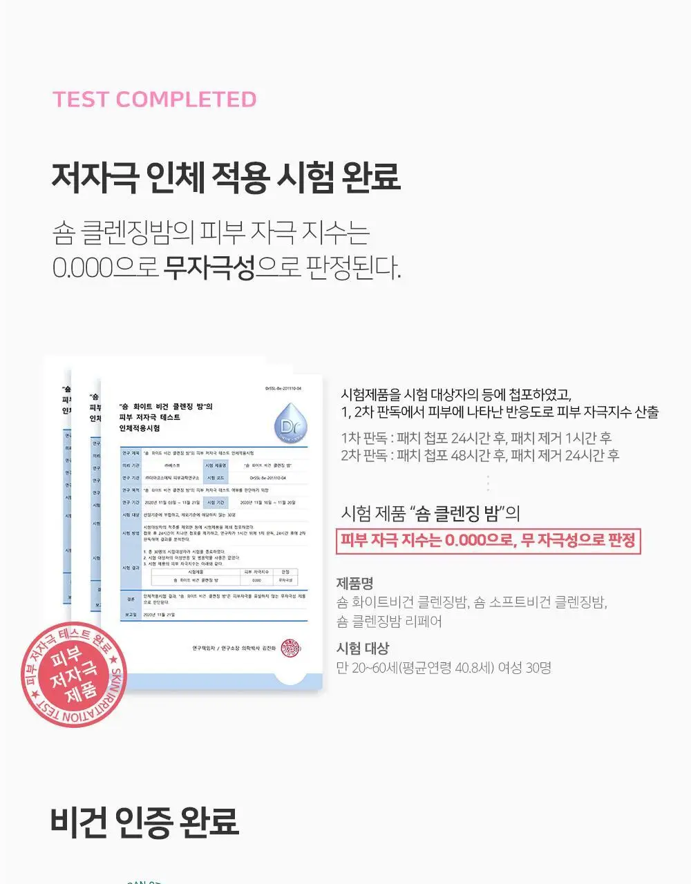 숌 비건 클렌징밤 1+1기획/ 단품 3종 상세페이지 46