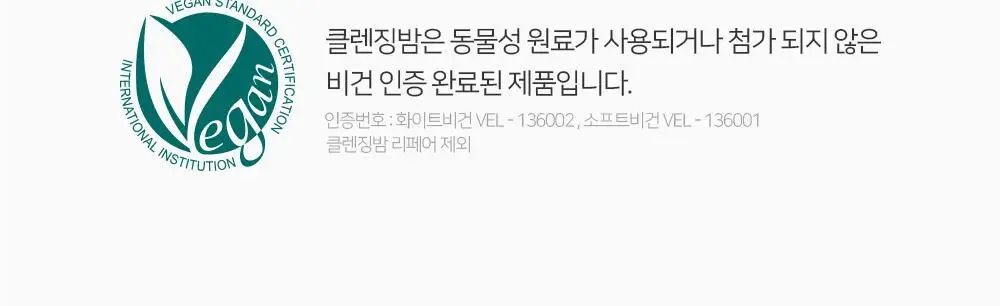 숌 비건 클렌징밤 1+1기획/ 단품 3종 상세페이지 47